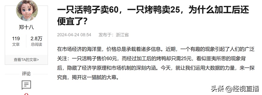 烤鸭18元一只，活鸭却要40多！烤鸭还能吃吗？