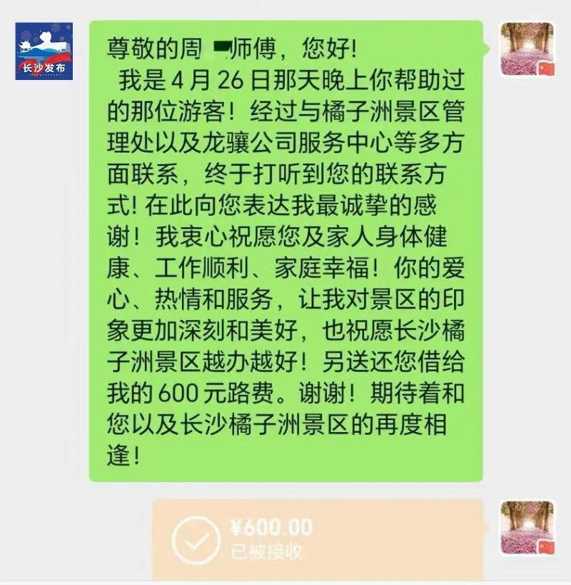 橘子洲上,她借给陌生人600元,几天后…… 橘子洲上,她借给陌生人600元,几天后……