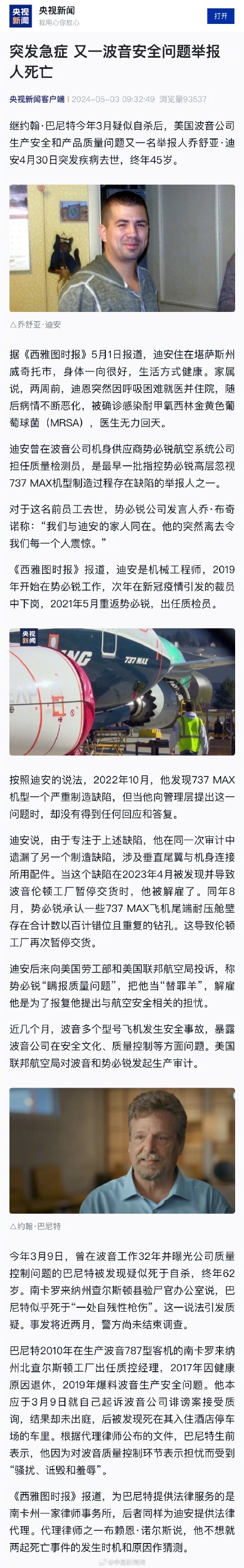 突发急症 又一波音安全问题举报人死亡