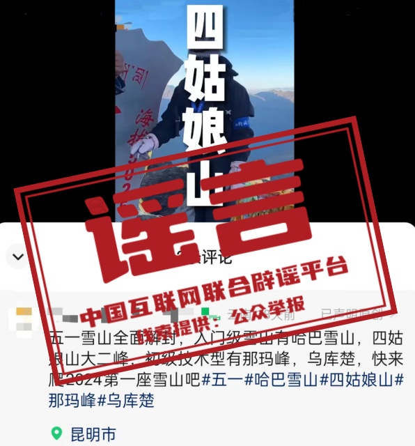 假的！假的！别传了！