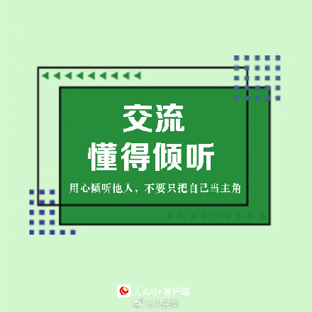 收藏!9个良好沟通的技巧 收藏!9个良好沟通的技巧