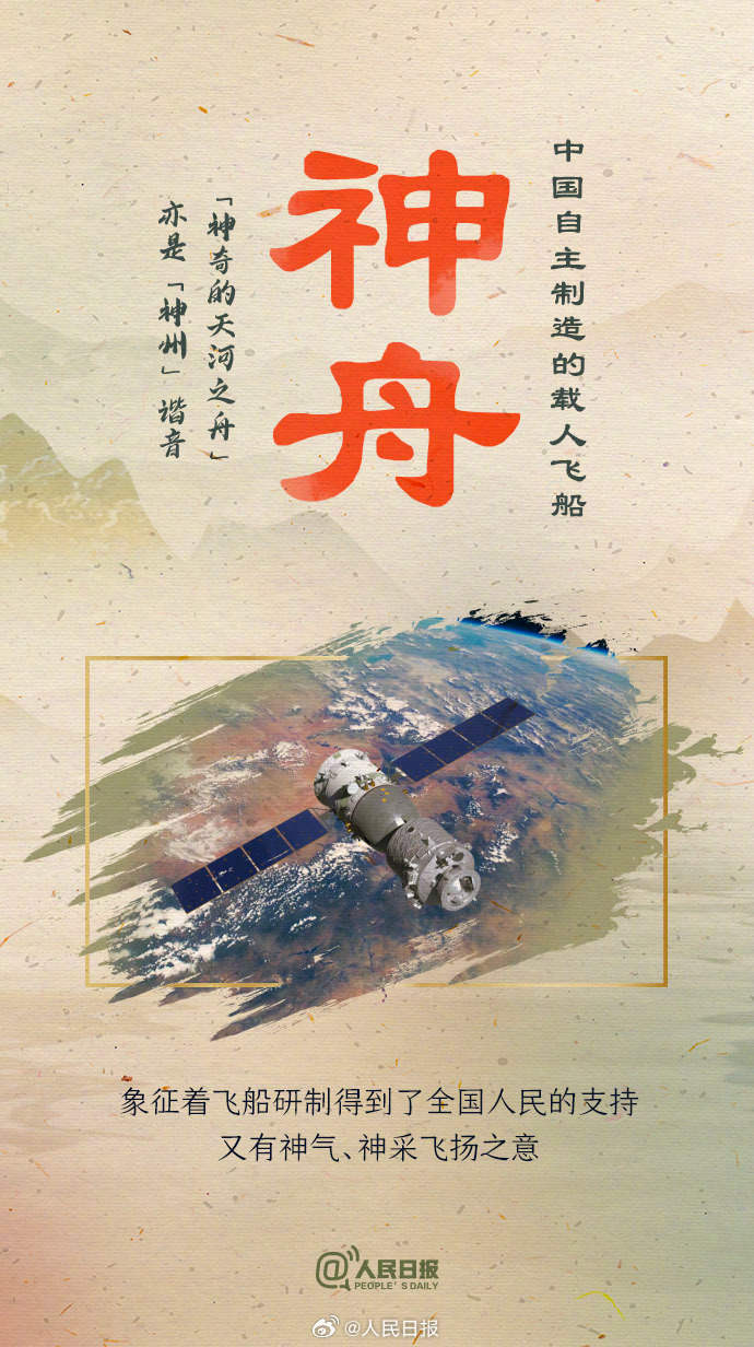 又见“嫦娥奔月”!看航天器起名的宇宙级浪漫 又见“嫦娥奔月”!看航天器起名的宇宙级浪漫