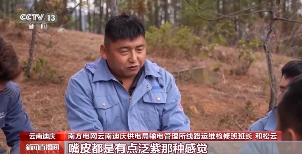 “每次下来嘴都发紫” 这份高海拔工作难在哪儿？