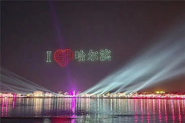 超炫酷！数百架无人机点亮冰城夜空