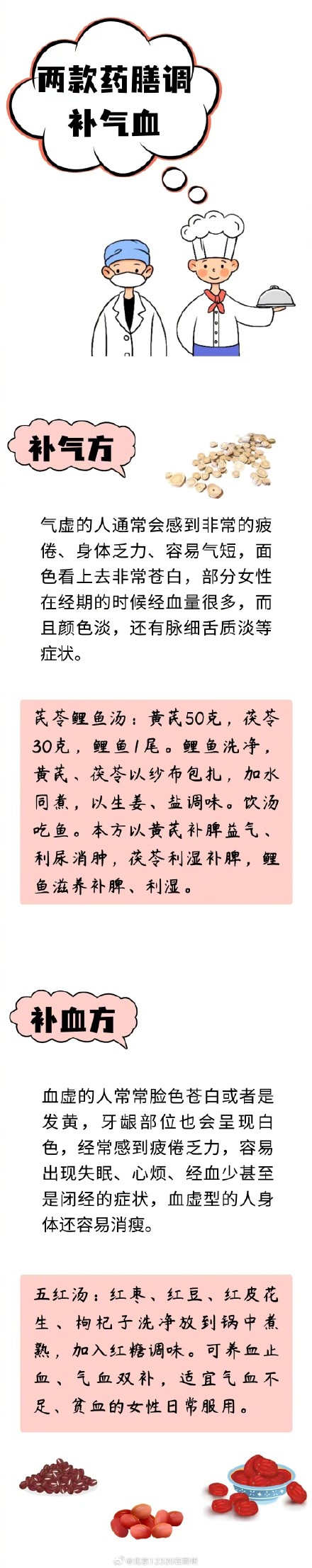 气血充足精神好！6个方法、2款药膳，养足气血