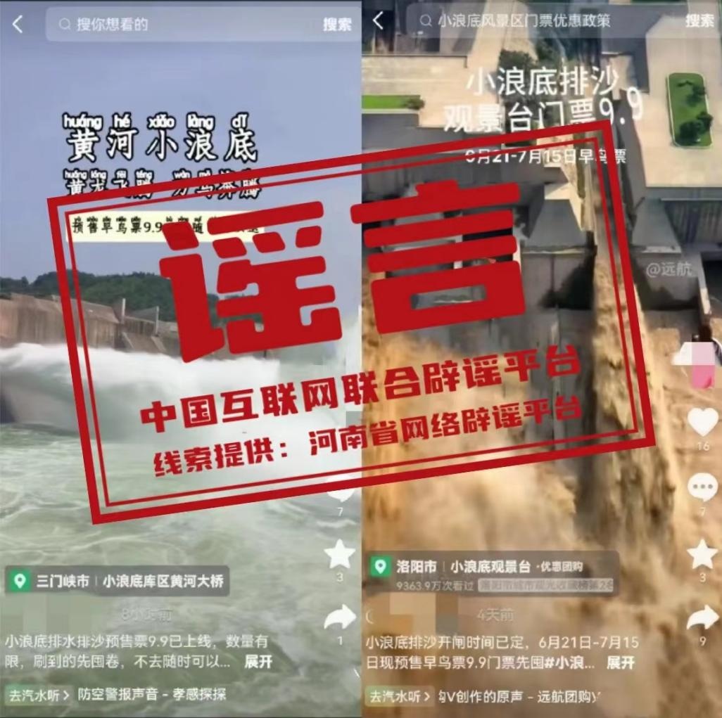 假的！假的！别传了！