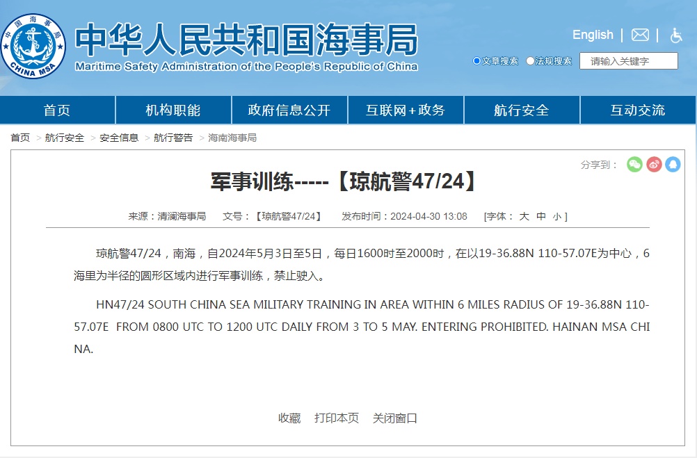 今起,南海海域,军事训练! 今起,南海海域,军事训练!