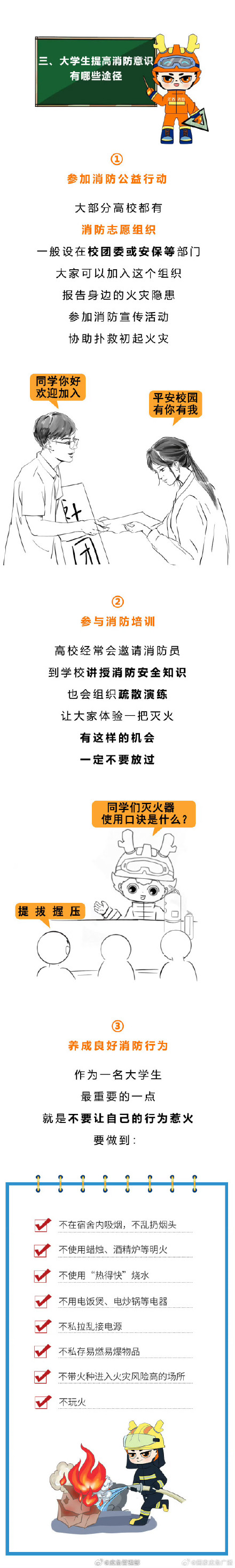 校园消防请注意！