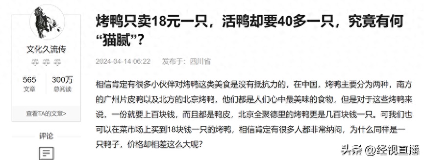 烤鸭18元一只，活鸭却要40多！烤鸭还能吃吗？