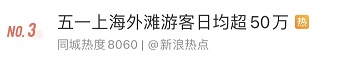 大排长龙！上海外滩日均超50万人次，有人上厕所排了1小时？最新回应