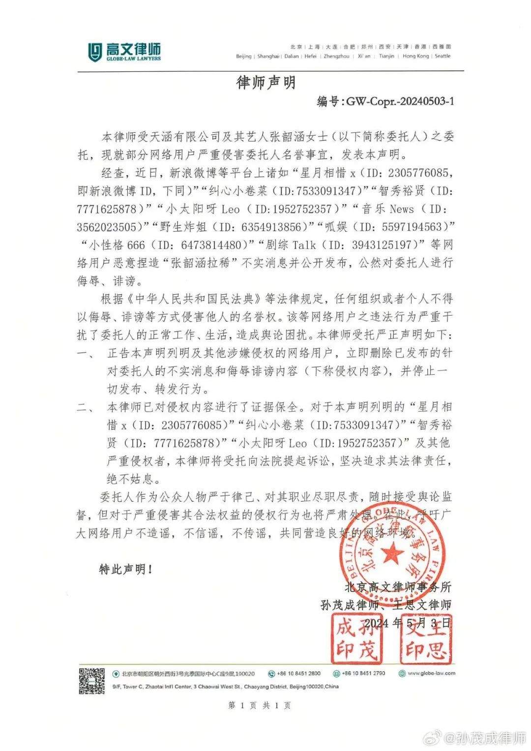 张韶涵方发律师声明:坚决追究侮辱诽谤者责任 张韶涵方发律师声明:坚决追究侮辱诽谤者责任