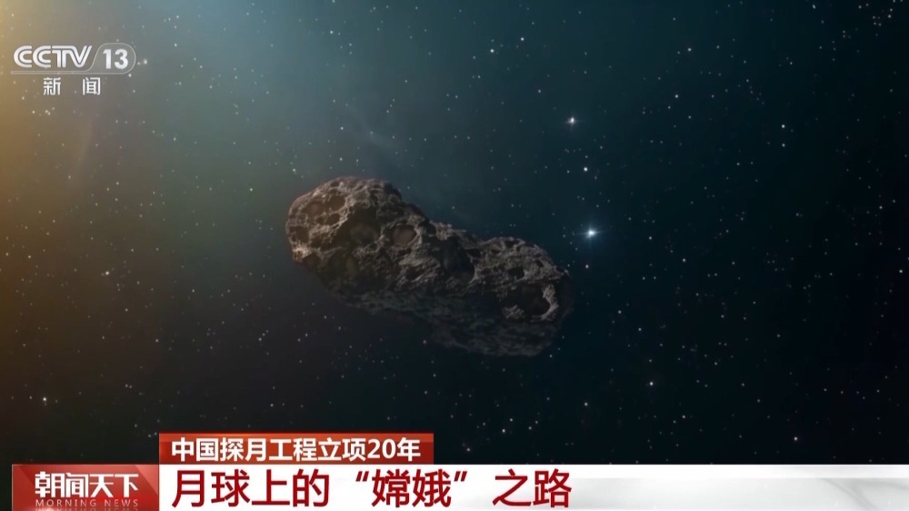 中国探月工程立项20年 回顾“嫦娥”奔月之旅
