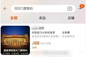 “预约”门票，银行卡被划走近万元！警方提示→