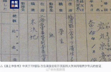 首次公开！侵华日军731部队再添新罪证