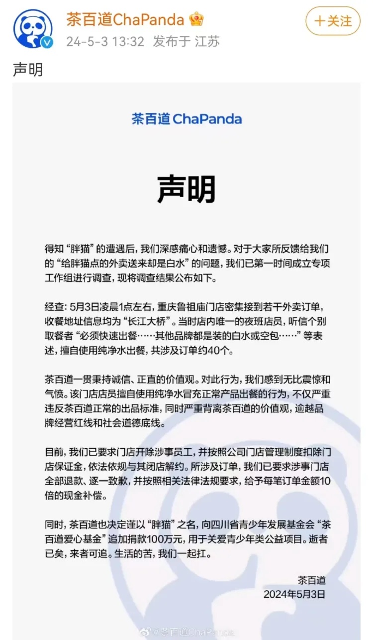 茶百道、华莱士、蜜雪冰城等，紧急致歉！