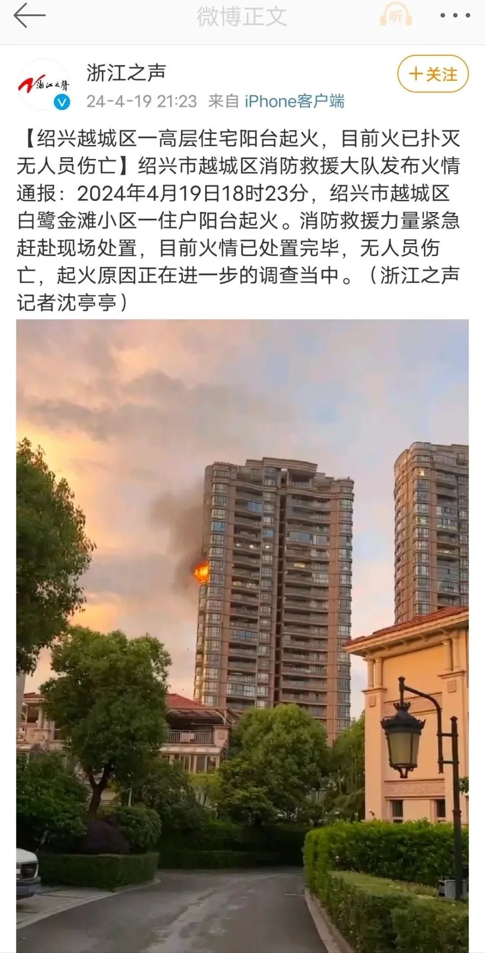 男子因情感纠纷故意纵火烧家?假的 男子因情感纠纷故意纵火烧家?假的