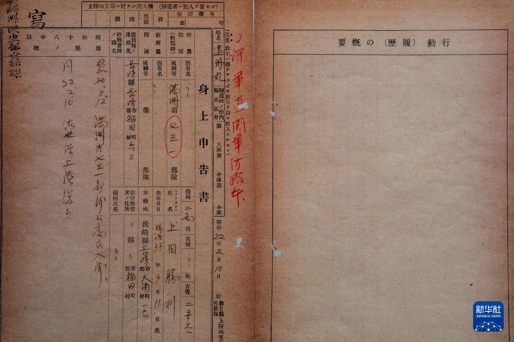 侵华日军731部队部分队员《身上申告书》公布 侵华日军731部队部分队员《身上申告书》公布