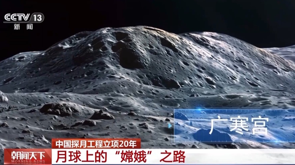 中国探月工程立项20年 回顾“嫦娥”奔月之旅