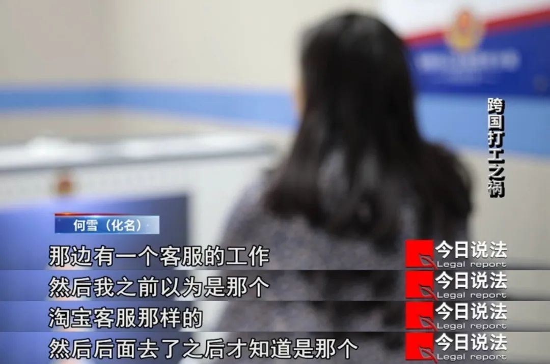 跨国打工却身陷囹圄！表面上的“科技公司”，背后却潜藏陷阱