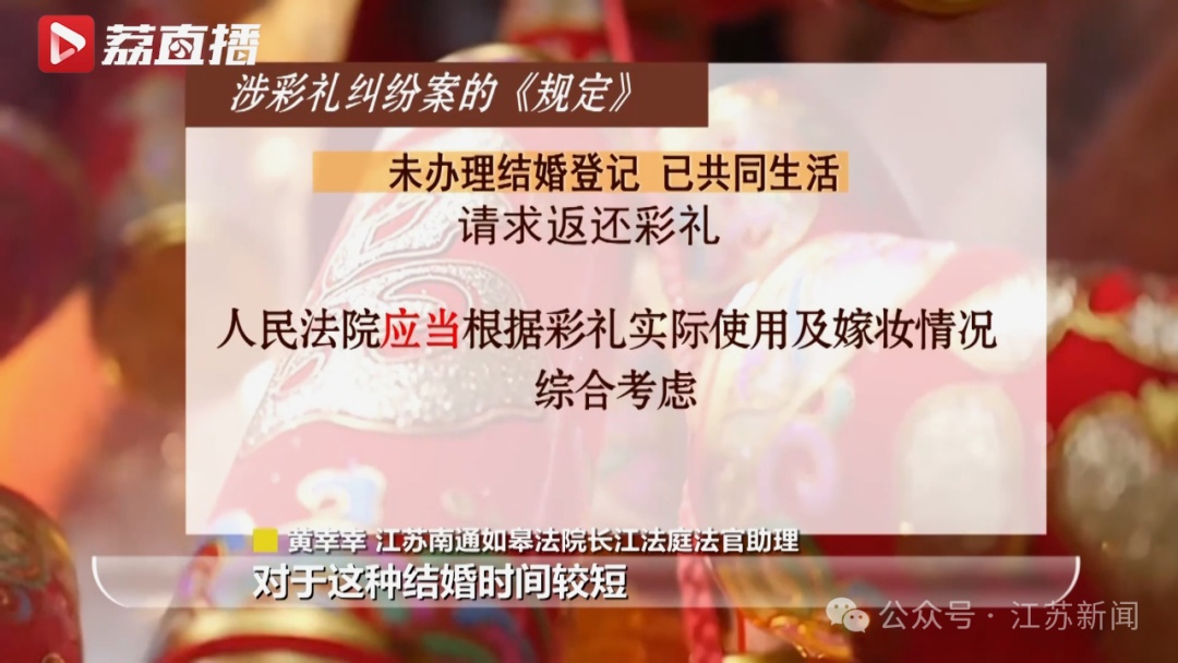 闪婚一个月又闪离！男子起诉要回25万元彩礼，法院判了！
