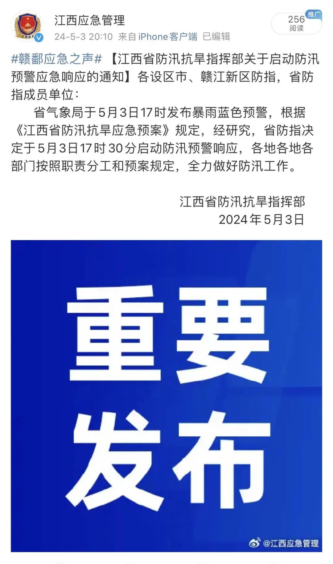 暴雨预警！防汛预警响应启动！江西天气大反转