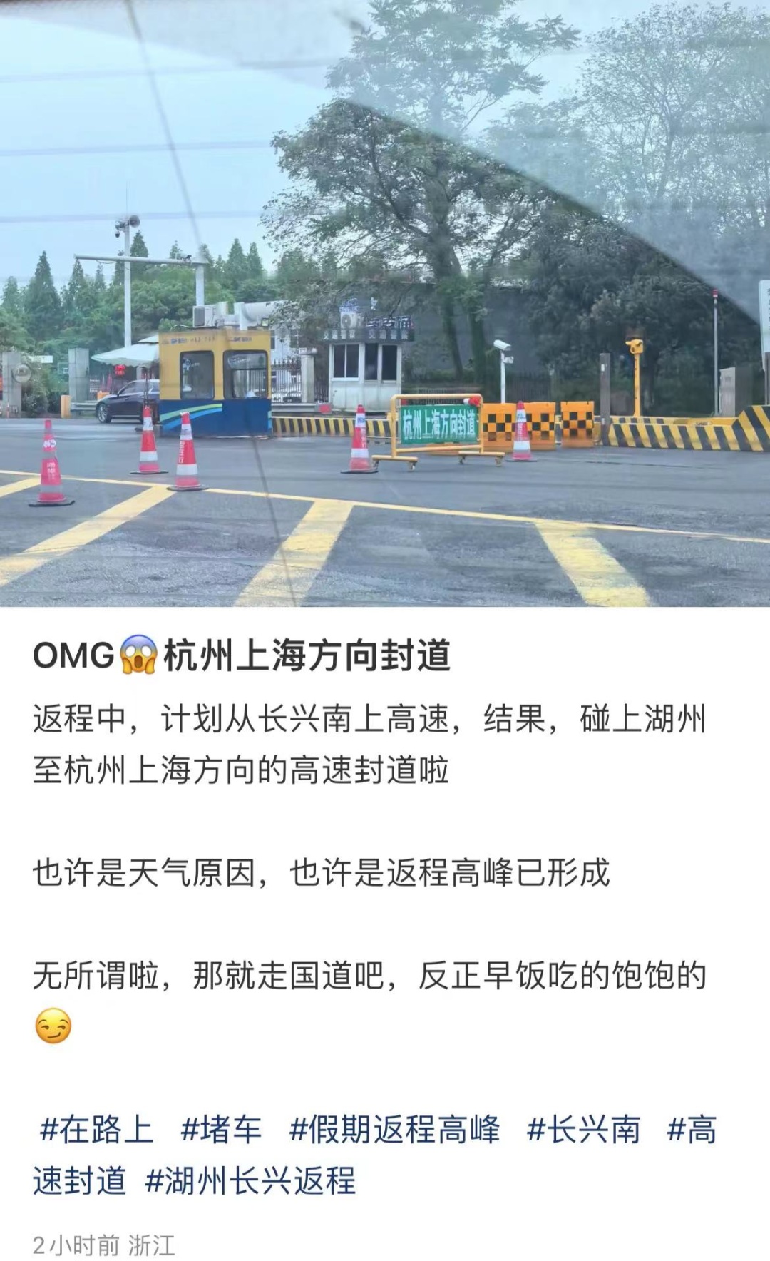 进入高峰！浙江多个高速进口关闭，11级雷雨大风来袭，返程注意