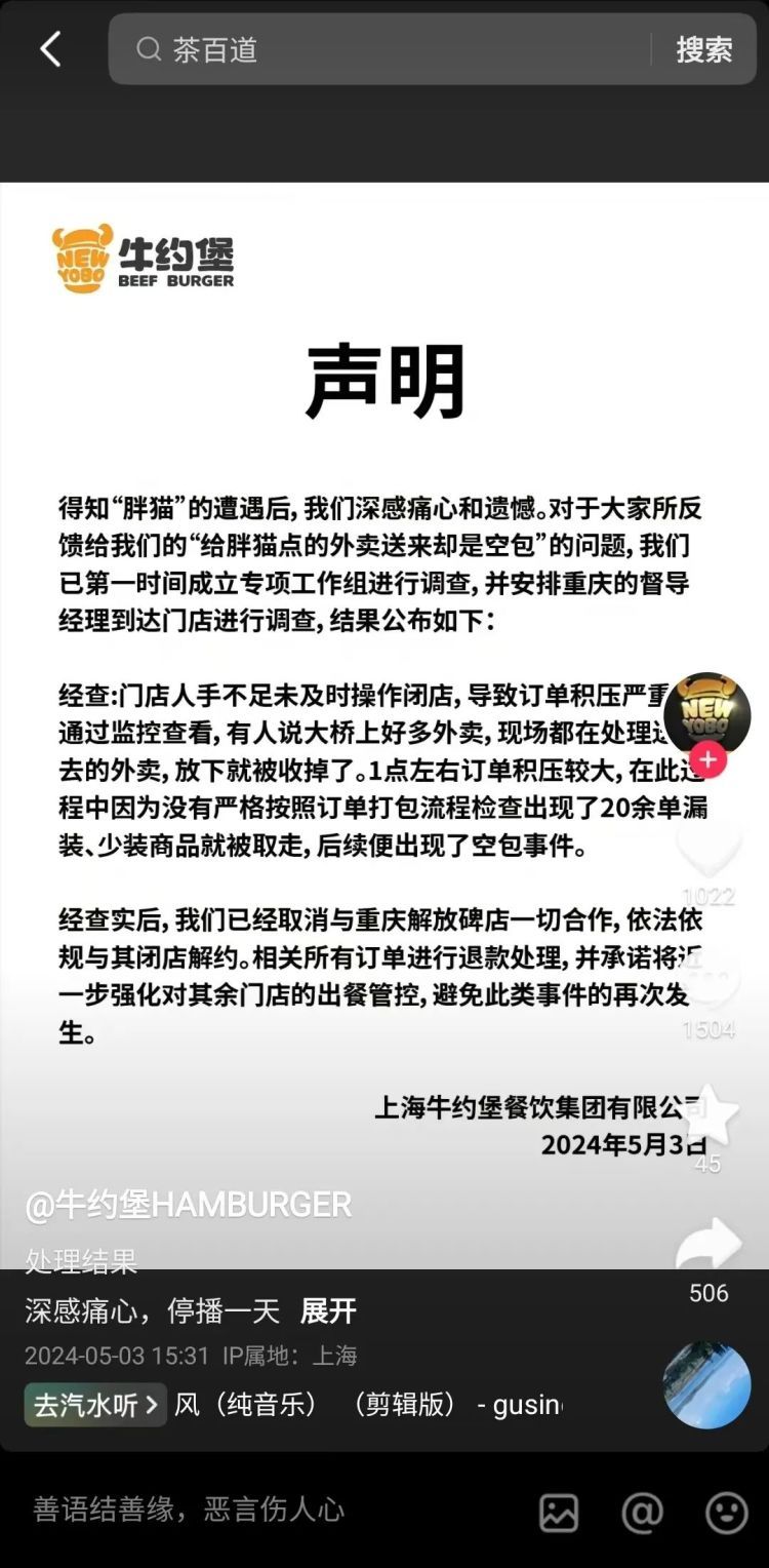茶百道、华莱士、蜜雪冰城等，紧急致歉！