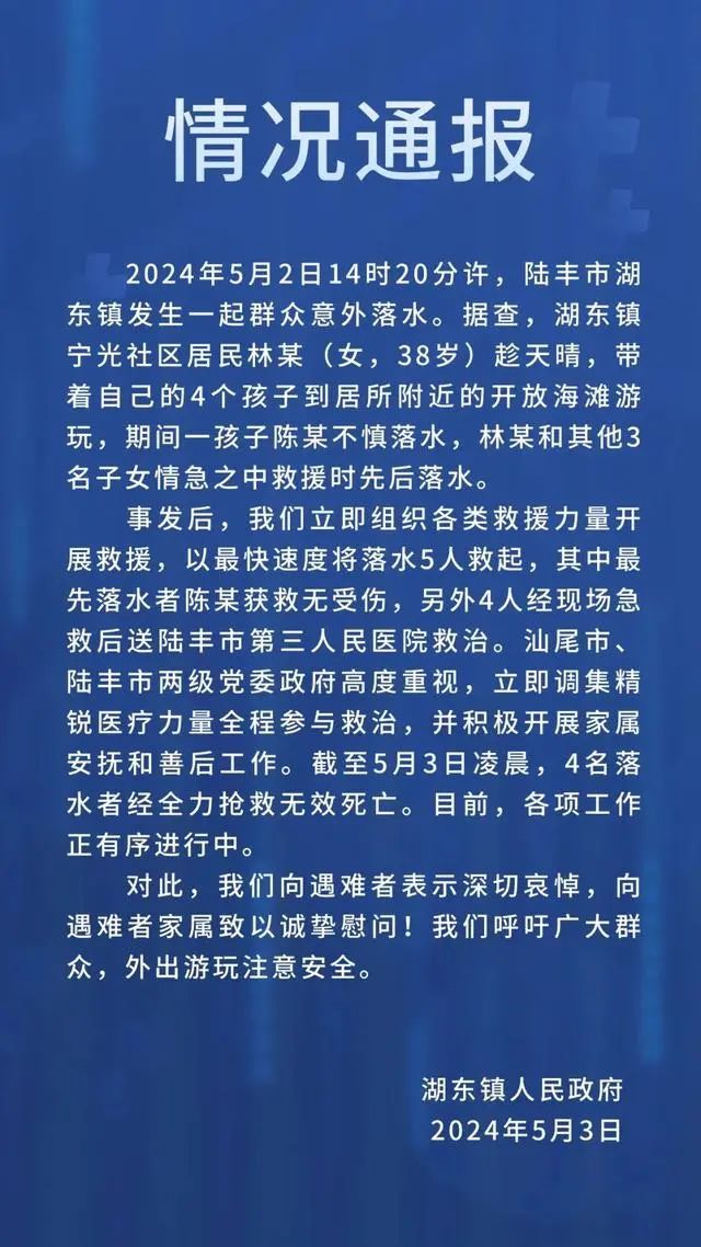 最新通报！一家5口被海浪卷走，4人遇难