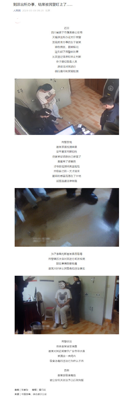 自投罗网！女子尿检查出吸毒谎称服用感冒药