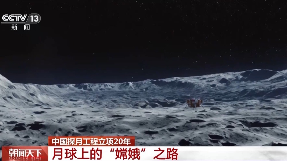 中国探月工程立项20年 回顾“嫦娥”奔月之旅