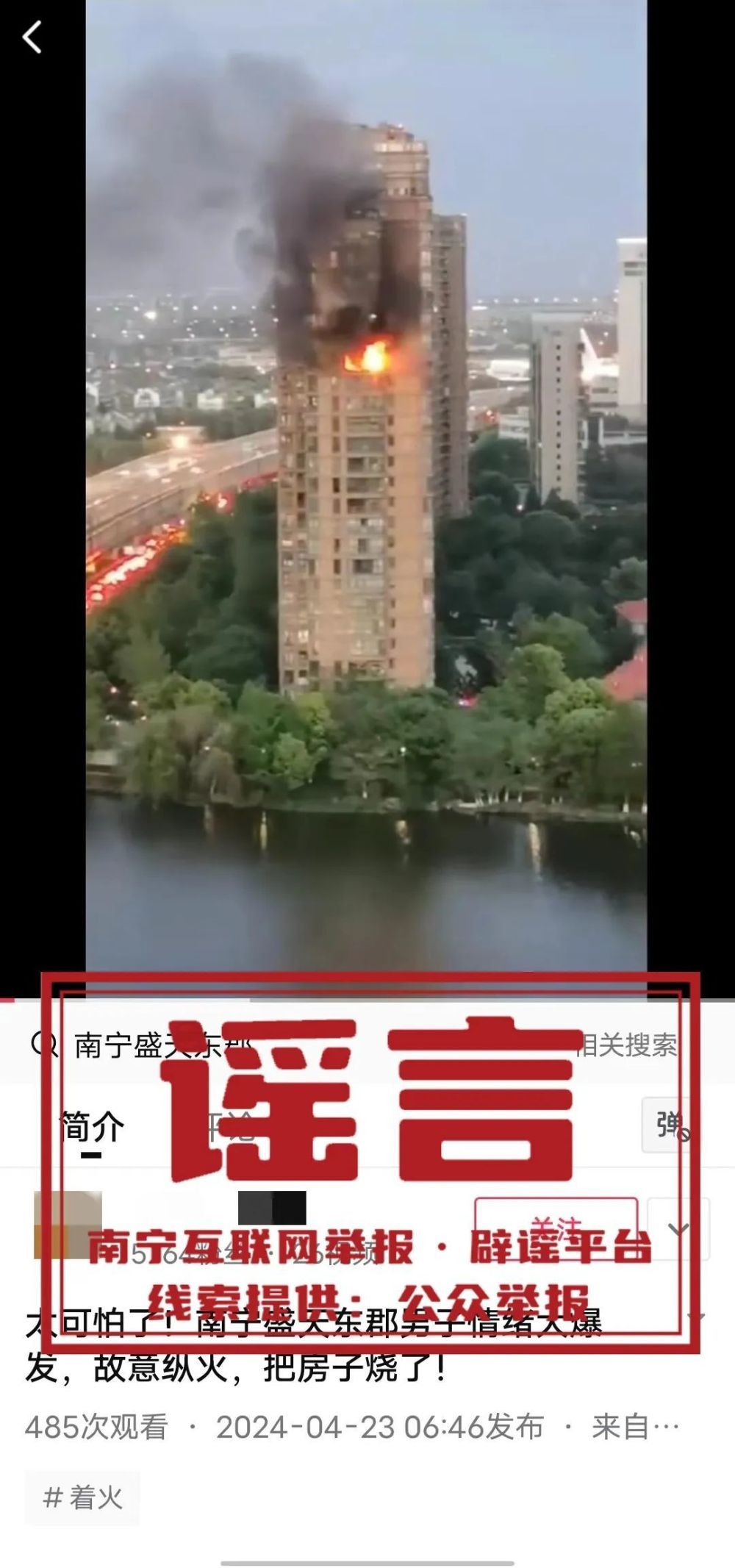 男子因情感纠纷故意纵火烧家?假的 男子因情感纠纷故意纵火烧家?假的