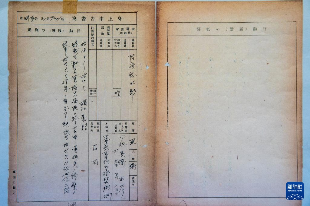 侵华日军731部队部分队员《身上申告书》公布 侵华日军731部队部分队员《身上申告书》公布