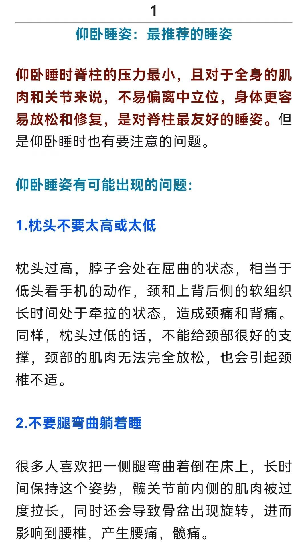 睡觉时越躺越累？可能你的睡姿不太对