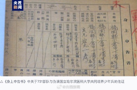 首次公开！侵华日军731部队再添新罪证