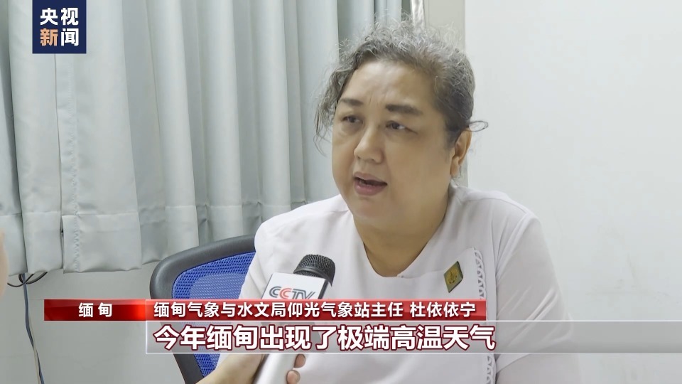 最高48.2℃！缅甸经历有记录以来最热的4月