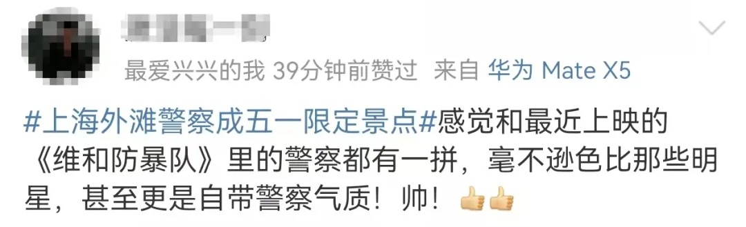 热搜第一！上海警察在外滩火成一道风景！网友直呼：这也太帅了吧