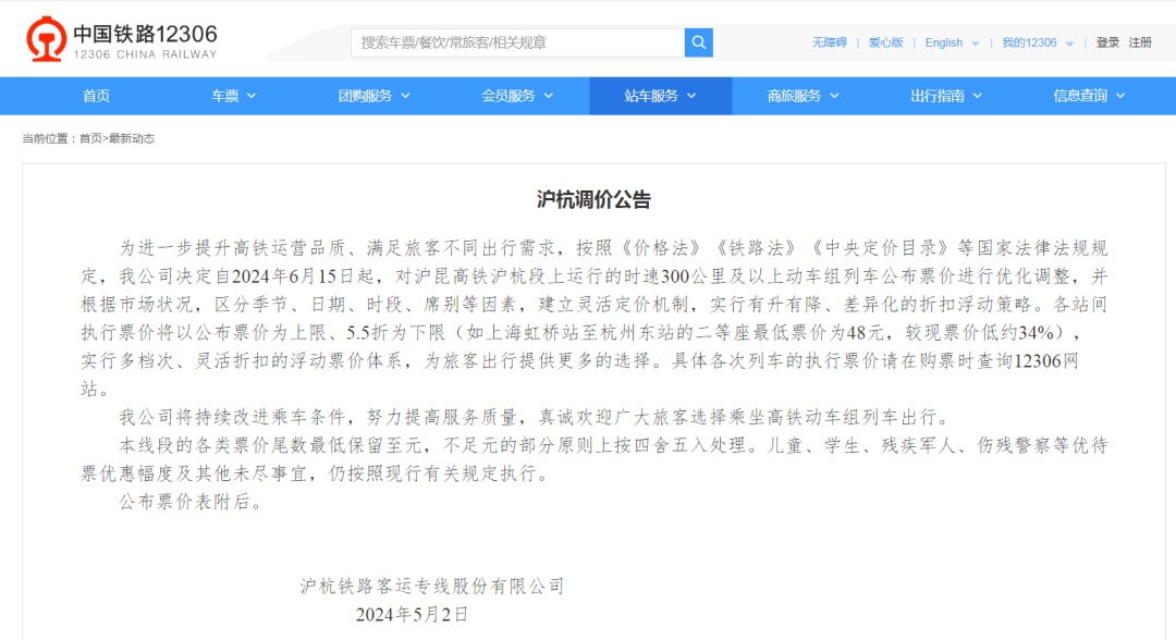 多条高铁票价调整!国铁回应→ 多条高铁票价调整!国铁回应→