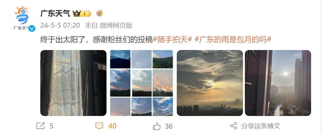 终于！广东暴雨短暂补休，立夏喜提阳光，但7号可能还要下雨......