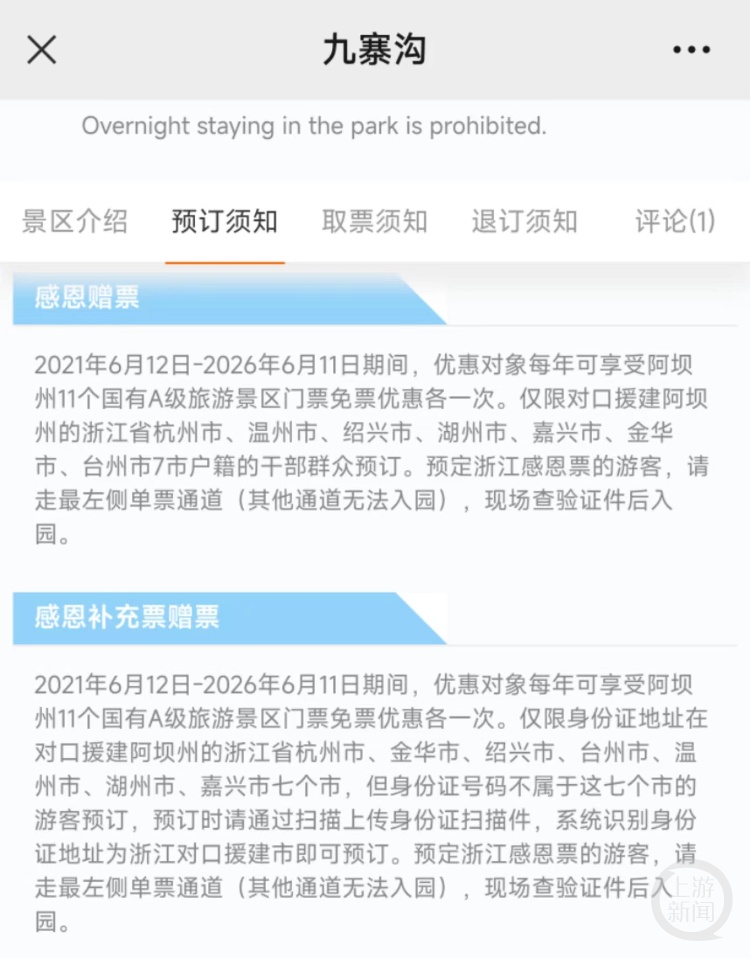 四川多景区免收汶川地震对口援建地区游客门票 四川多景区免收汶川地震对口援建地区游客门票