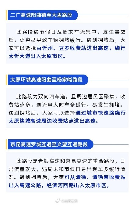 太原周边高速遇堵，可绕行这些线路！