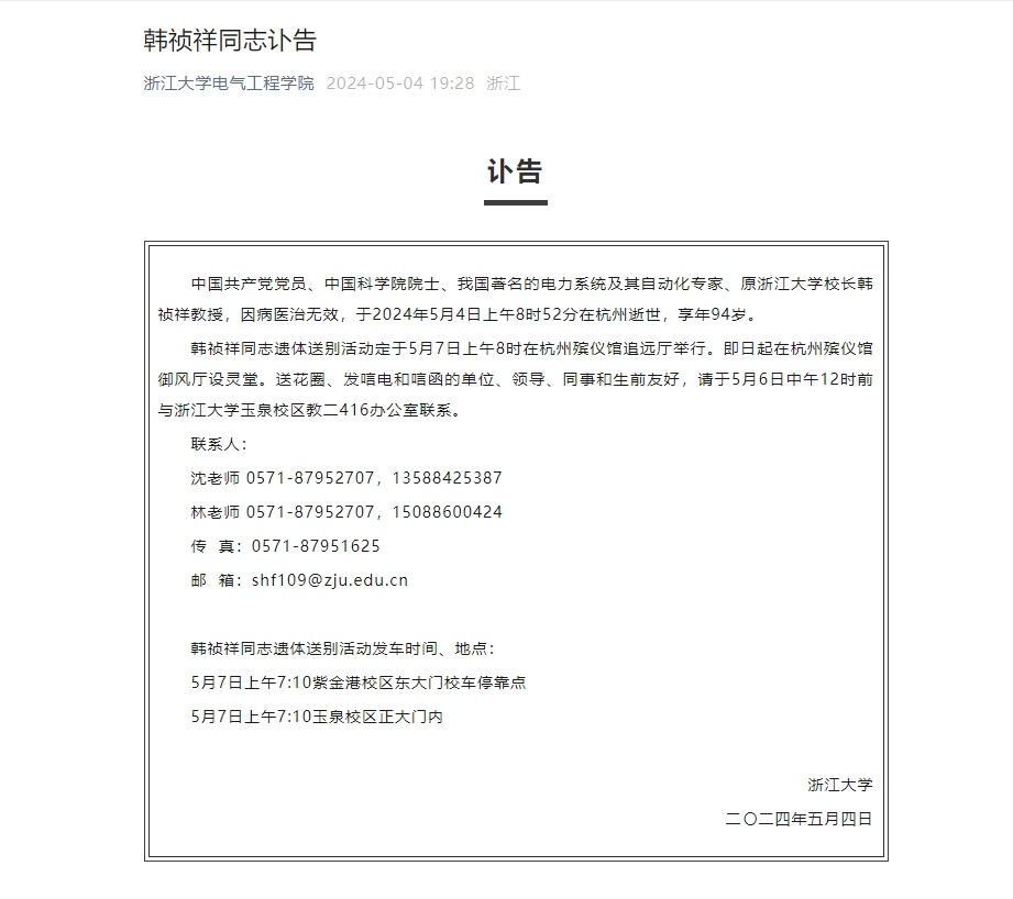 突发讣告！他于昨日逝世