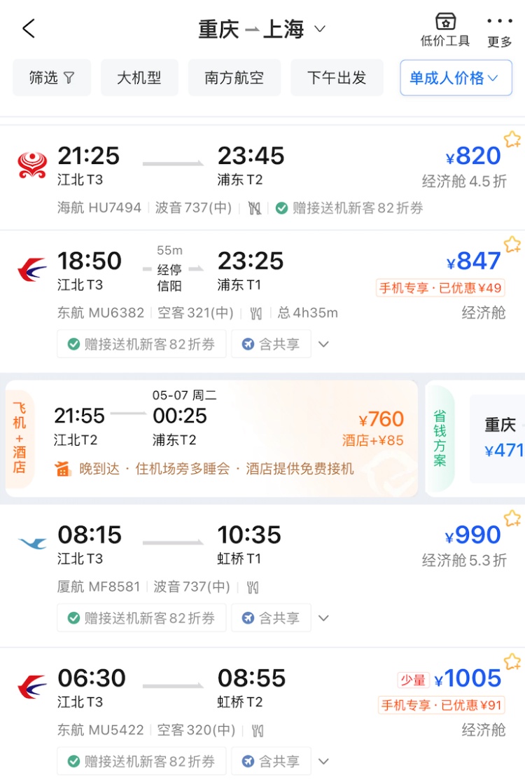 买到跳水机票以为捡漏，实则“吃药”，上海家庭遭遇“返程刺客”→