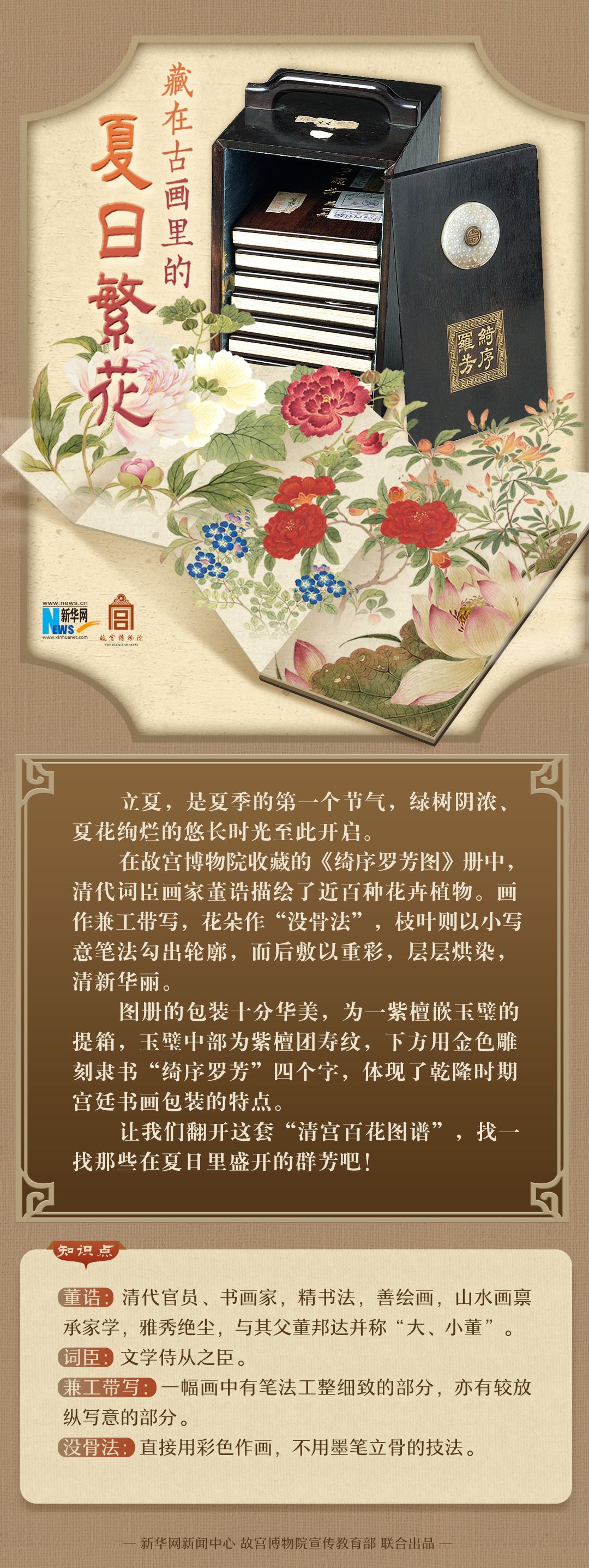 藏在古画里的夏日繁花