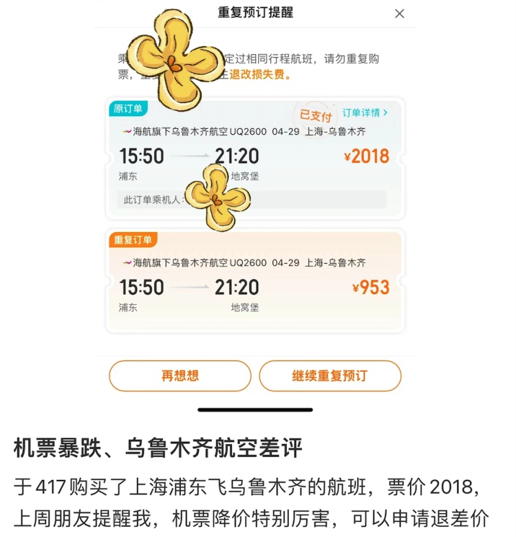 买到跳水机票以为捡漏，实则“吃药”，上海家庭遭遇“返程刺客”→