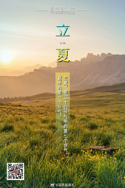 诗句中的24节气:立夏 诗句中的24节气:立夏