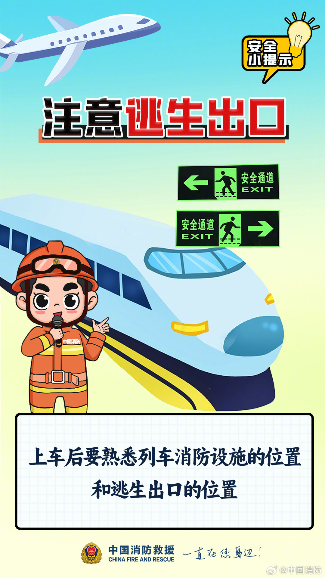 踏上返程 这些安全小知识你都了解吗？