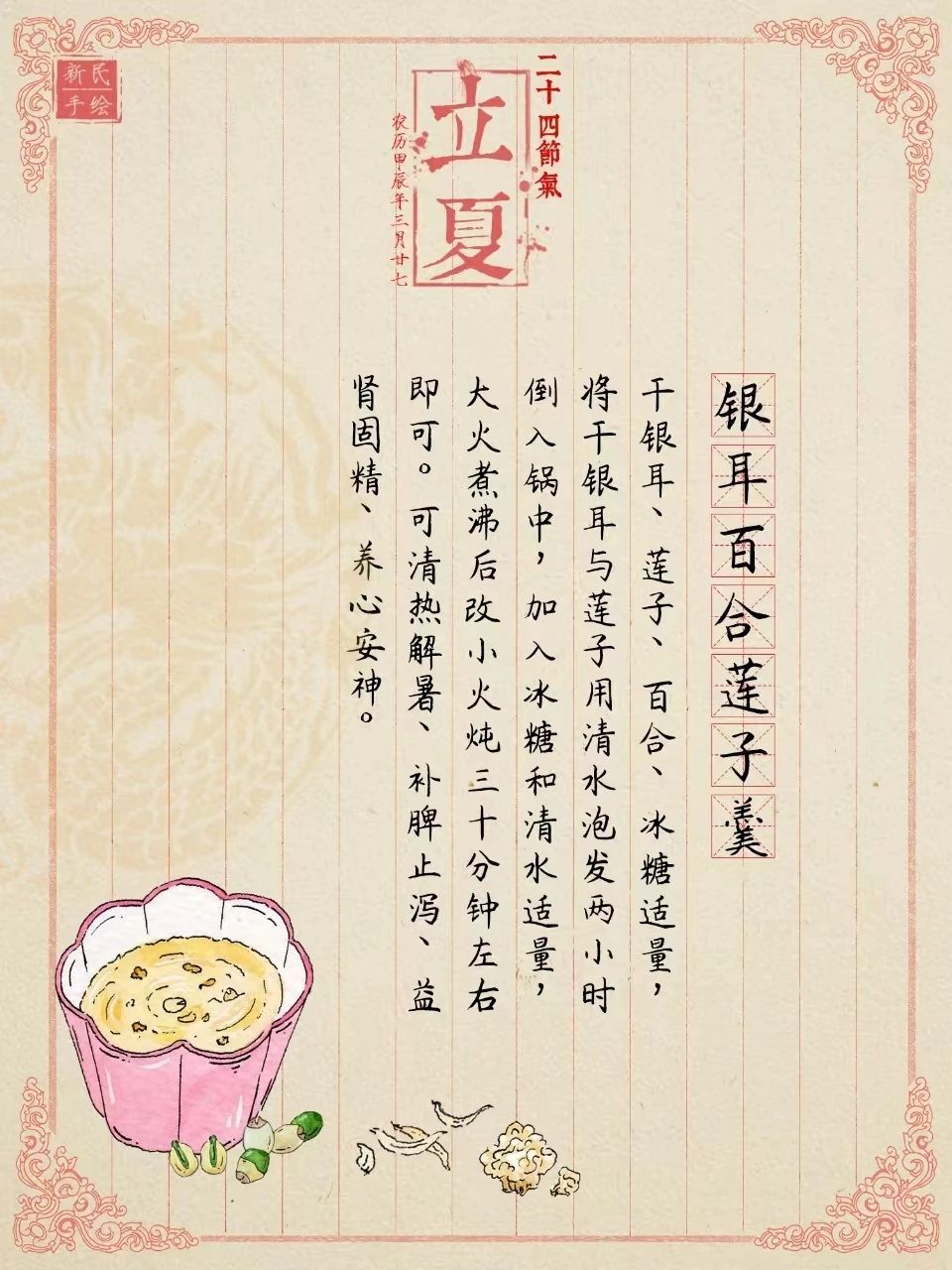 转眼初夏！心烦气燥难入眠？试试这种养心佳品