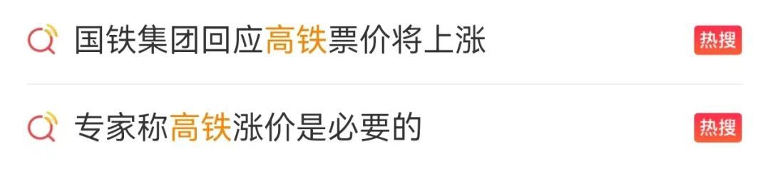 4条高铁线下月起调价！国铁集团回应→