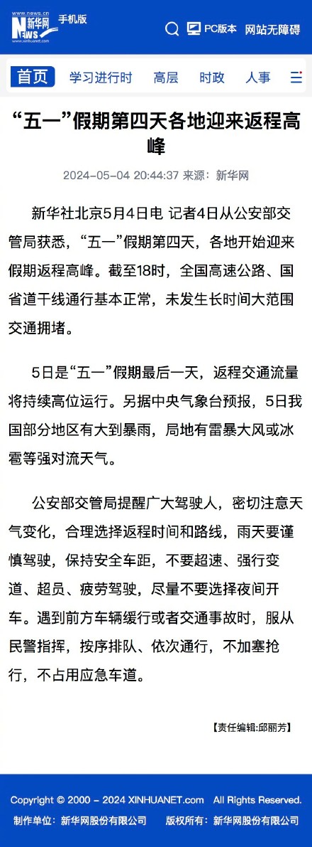 “五一”假期第四天各地迎来返程高峰