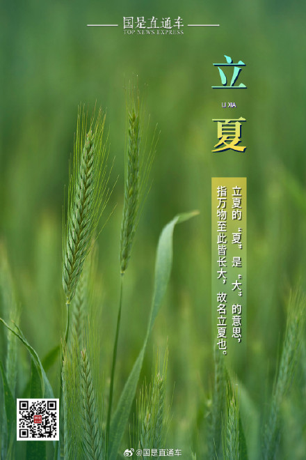 诗句中的24节气:立夏 诗句中的24节气:立夏